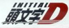   Initial D