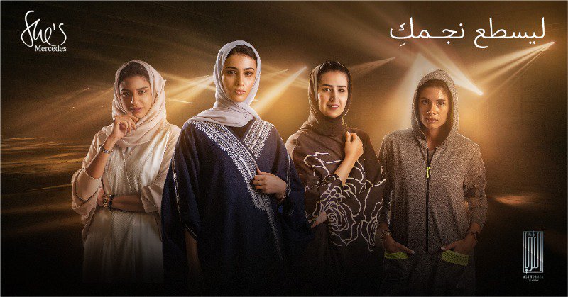مرسيدس السعودية تقدم جائزة الثريا لعدد من السعوديات