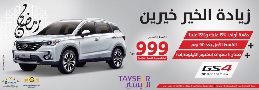 الجميح تطلق عروض رمضان على GS4 بقسط 999 ريال شهرياً
