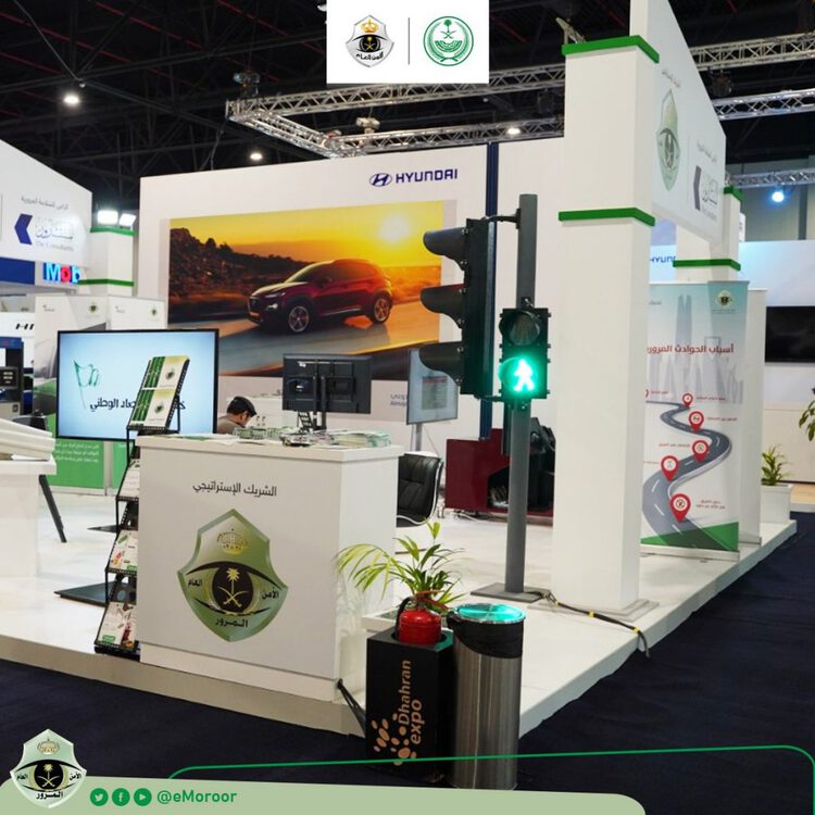 اليوم ختام معارض الظهران الدولية والفرصة الأخيرة لزيارة جناح السلامة المرورية