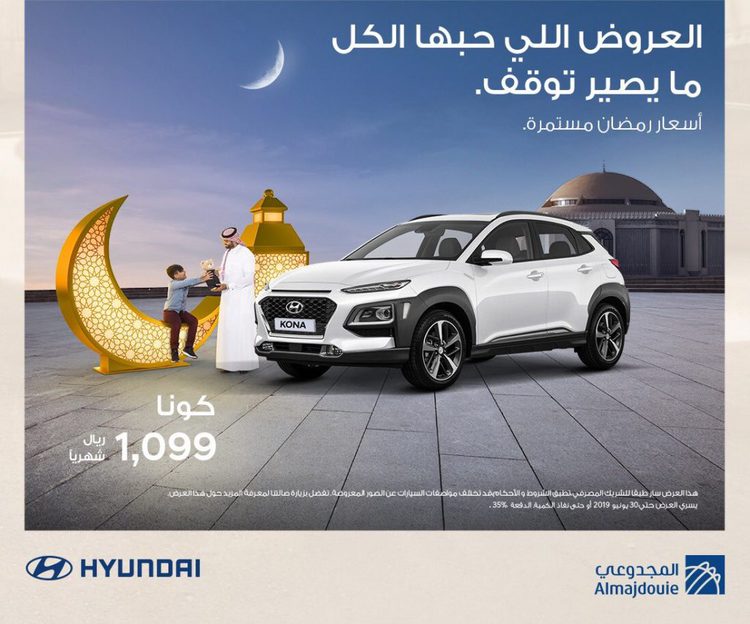 استمرار عروض هيونداي السعودية على كونا وسوناتا وسانتافي