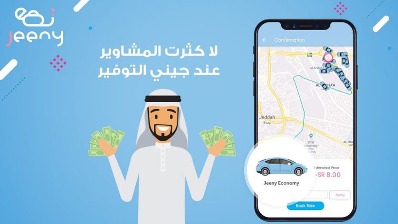 جيني تحقق ثاني حصة سوقية في السعودية بعد أوبر