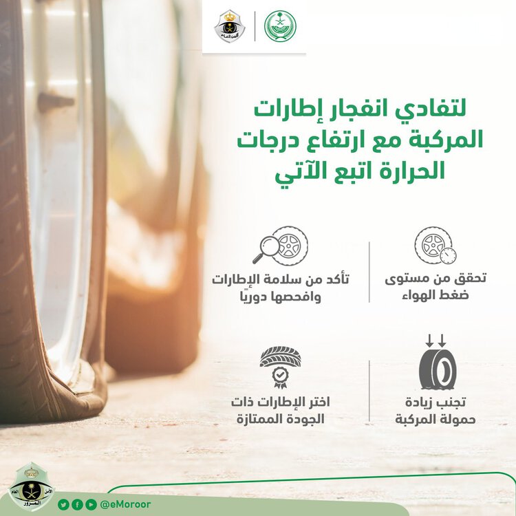 المرور السعودي يقدم نصائح لتفادي انفجار الاطارات وللمسار الصحيح مع اشارات المرور