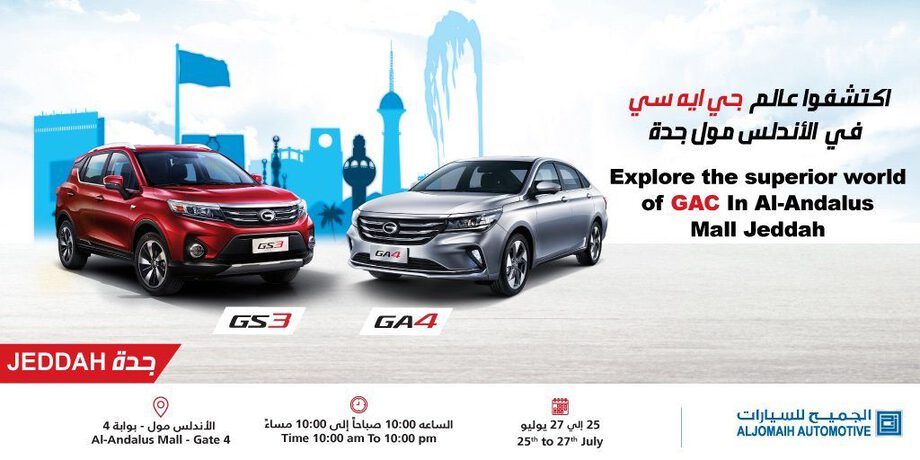 عروض على جي ايه سي GA4 وGS3 موديلات 2020