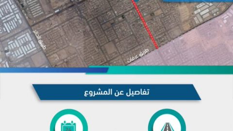 أمانة الرياض تعلن تفاصيل تطوير طريق العزيزية