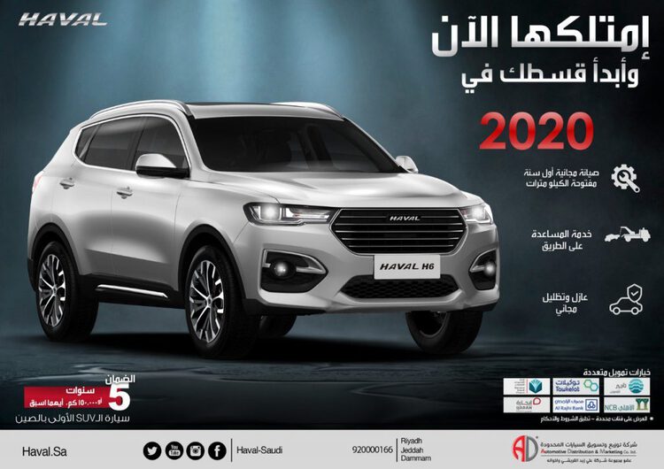 عروض تمويل على سيارات هافال H9 في السعودية