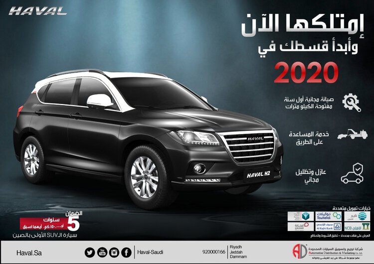 عروض تمويل على سيارات هافال H2 في السعودية