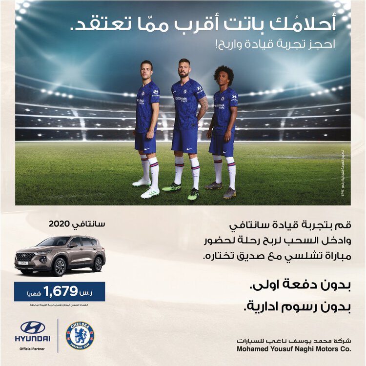 هيونداي سوناتا في رد سي مول وحضور مباراة لتشيلسي مع حجز تجربة قيادة سانتافي