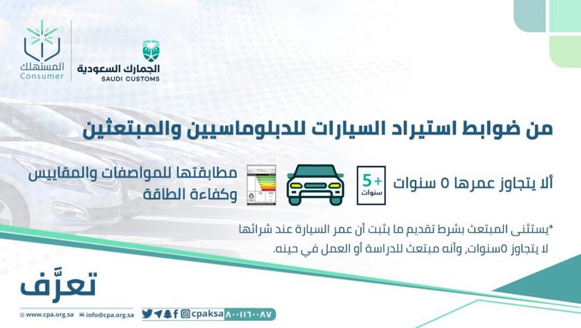 أهم شروط استيراد السيارات للدبلوماسيين والمبتعثين في السعودية