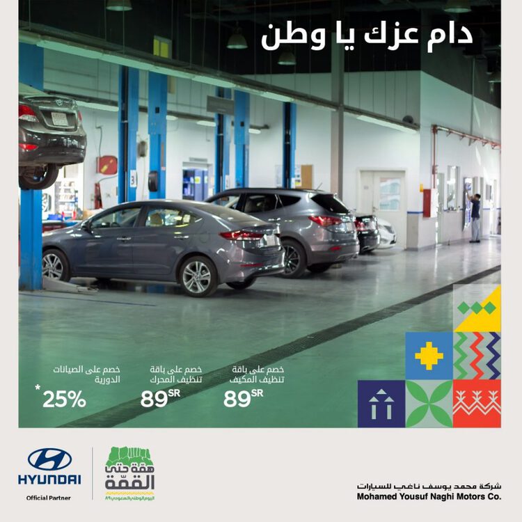 عروض صيانة على هيونداي في المملكة بمناسبة اليوم الوطني