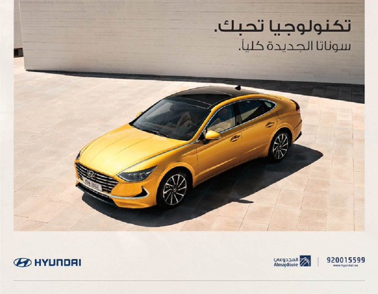 المجدوعي تقديم سوناتا الجديدة في مجمع العثيم بالدمام الي 30 سبتمبر