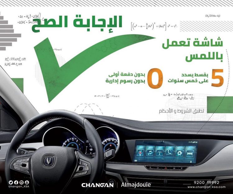 عروض تقسيط على تشانجان ايداو وCS35 في السعودية
