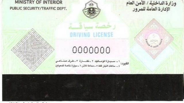 المرور السعودي يحدد الاجراءات المطلوبة عند فقد الرخصة