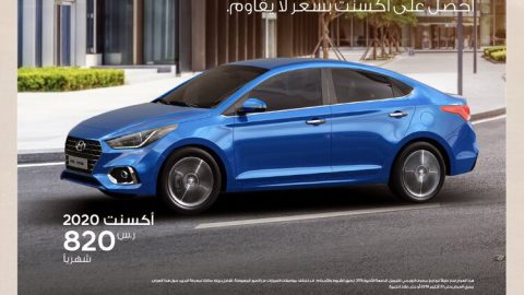 هيونداي أكسنت 2020 بقسط شهري يبدأ من 820 ريال