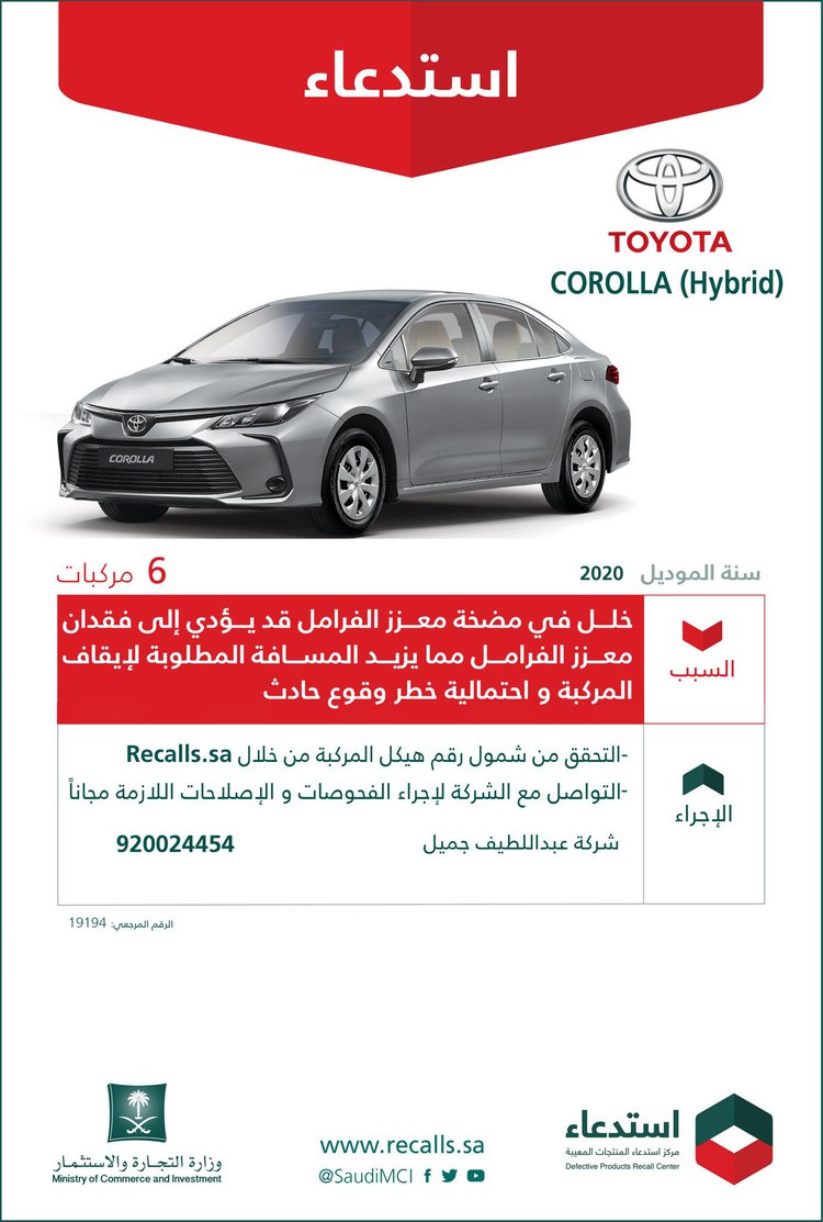 استدعاء 837 سيارة تويوتا ولكزس في السعودية لخلل في معزز الفرامل