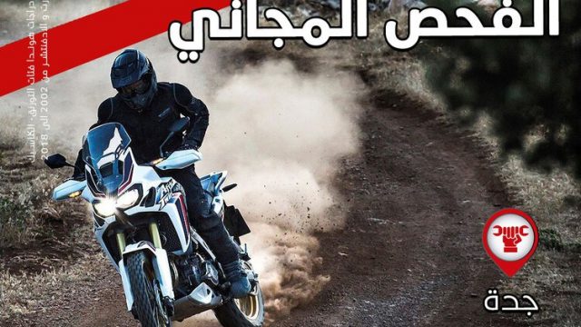 حملة فحص مجاني على دراجات هوندا النارية في السعودية 