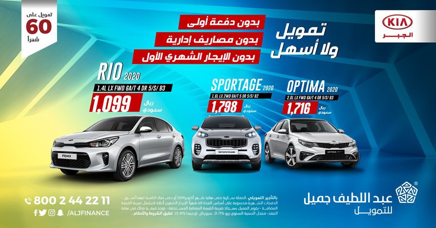 عروض تمويل سيارات كيا المختلفة في السعودية تقترب من الانتهاء