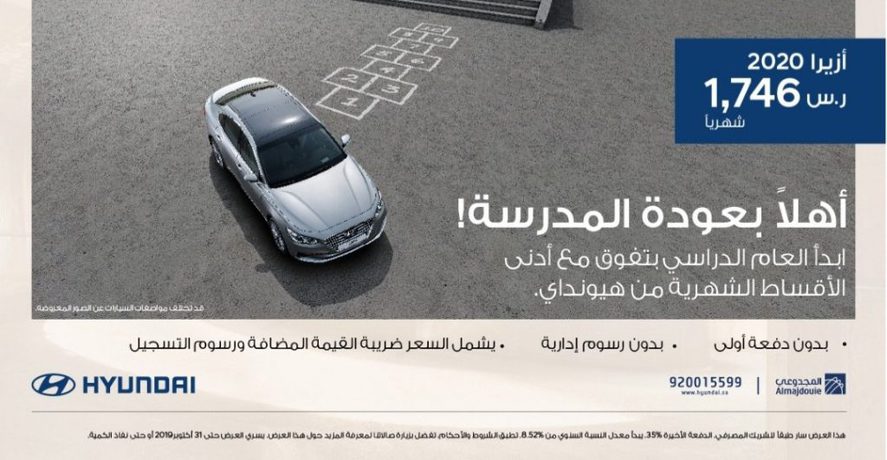 عروض تمويل على هيونداي أزيرا 2020 في السعودية