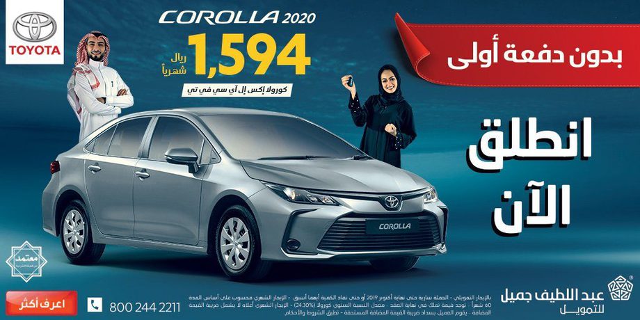 استمرار عروض التمويل على كورولا وفورتشنر 2020 بالسعودية