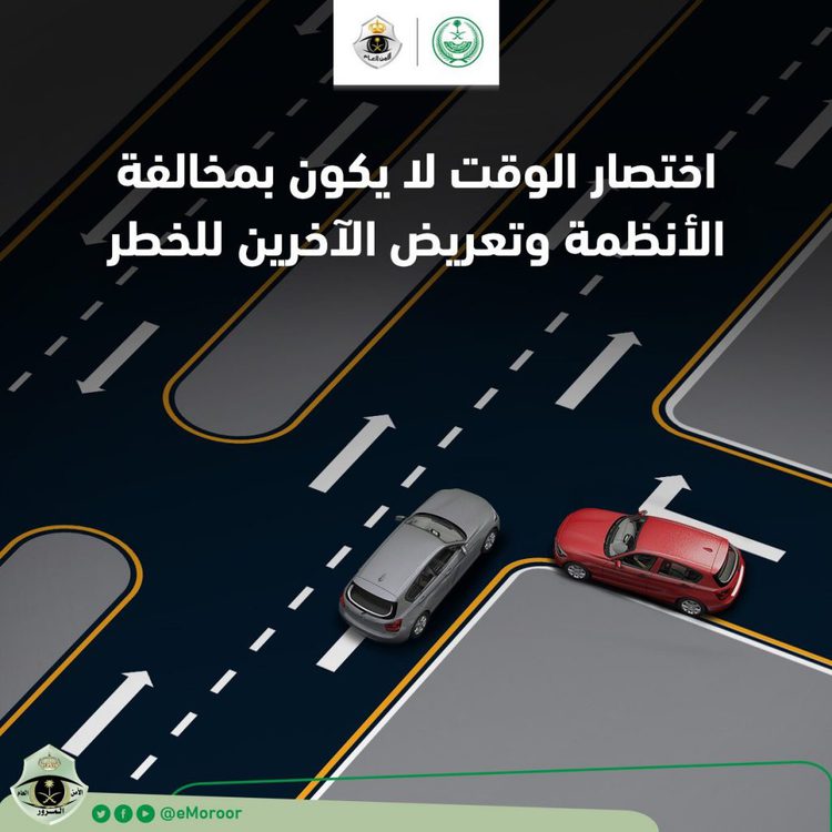 المرور السعودي يشدد على عدم استخدام أكتاف الطريق أو السير العكس