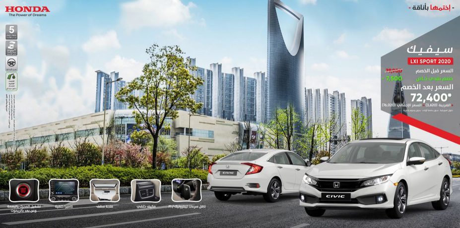 امتداد عروض هوندا في السعودية من أكتوبر الي نوفمبر