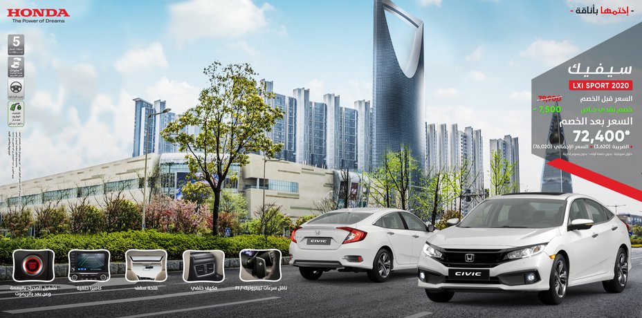 امتداد عروض هوندا في السعودية من أكتوبر الي نوفمبر