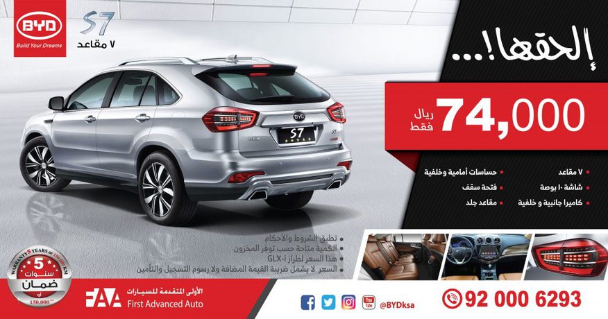 خصم على فورد اكسبيديشن وبي واي دي S7 في السعودية