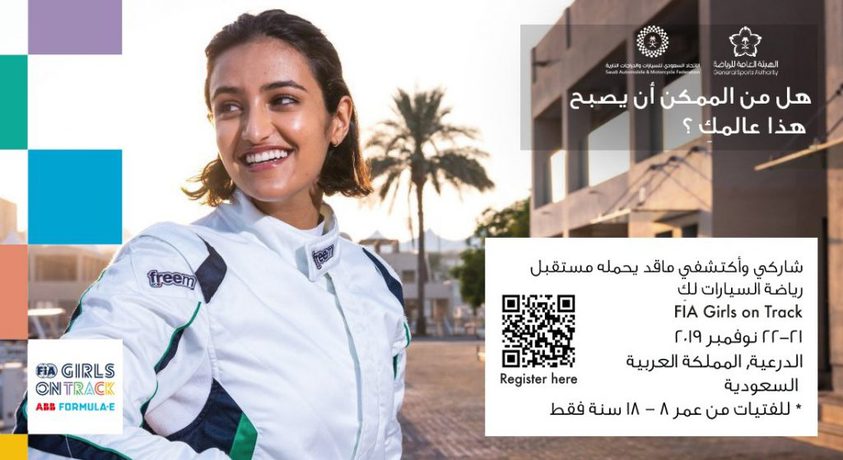 انطلاق فعاليات Girls On Track في موسم فورميلا E في 21 نوفمبر