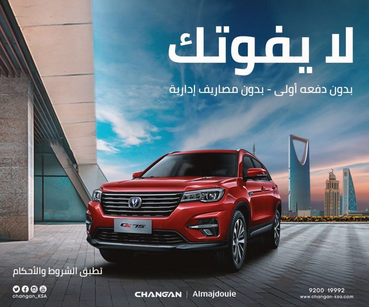 عروض على شانجان CS75 وجاك GA8 في السعودية