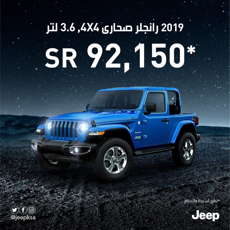 عروض 50-50 على كرايسلر وجيب ودودج في السعودية