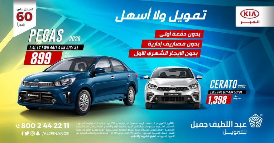 استمرار العروض على كيا بيجاس وسيراتو 2020 بالسعودية