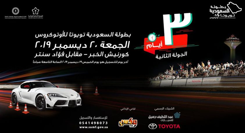 اغلاق التسجيل في بطولة السعودية تويوتا للأوتوكروس الخميس المقبل