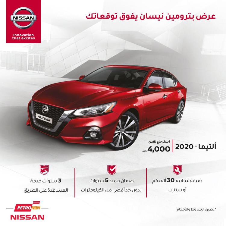 عروض على نيسان ألتيما 2020 وتقديم هافال H2 في معرض جدة