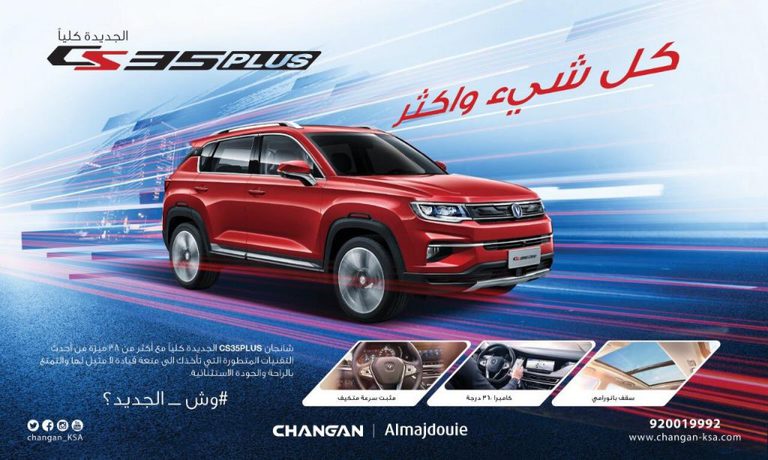شانجان CS35 Plus الجديدة تبدأ من 53 ألف ريال بالسعودية