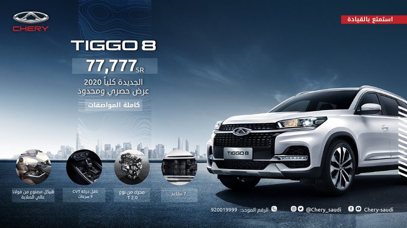 عروض شيري لنهاية العام تنطلق على تيجو 7 و8 وأريزو 6