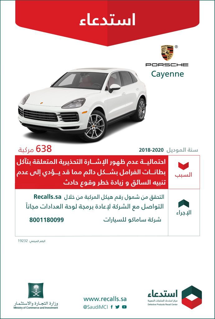 استدعاء 786 سيارة بورشة كايين وباناميرا في السعودية