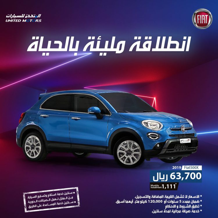 عروض على فيات 500X في السعودية