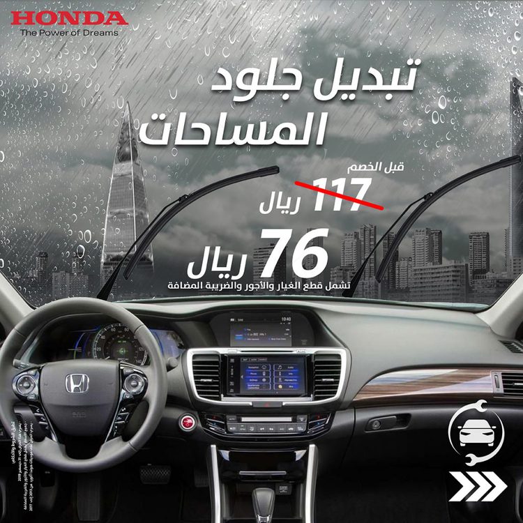 عروض وخصومات على قطع غيار هوندا بالسعودية