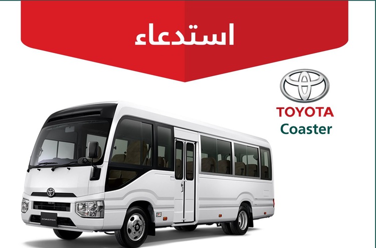 استدعاء 592 تويوتا كوستر في السعودية