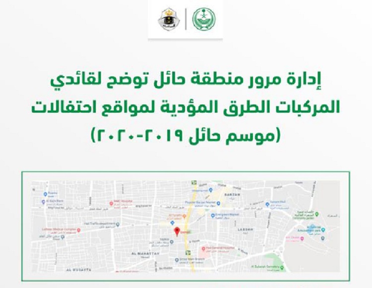 مرور حائل يعلن الطرق المؤدي الي مناطق الاحتفال بموسم حائل