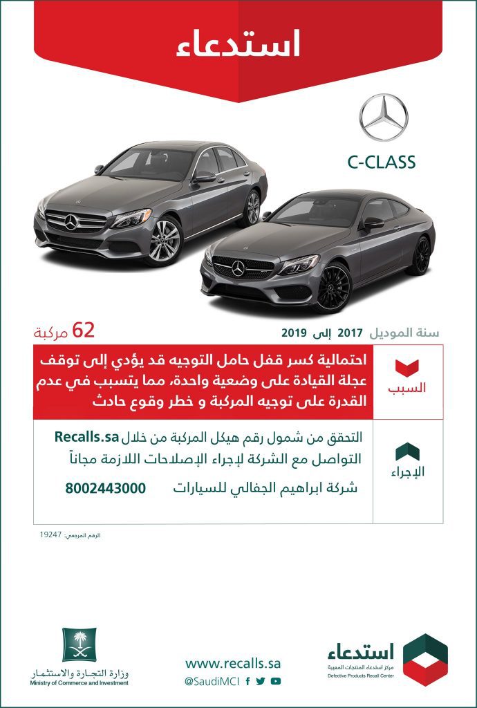 استدعاء موديلات مرسيدس C-Class وE-Class في السعودية