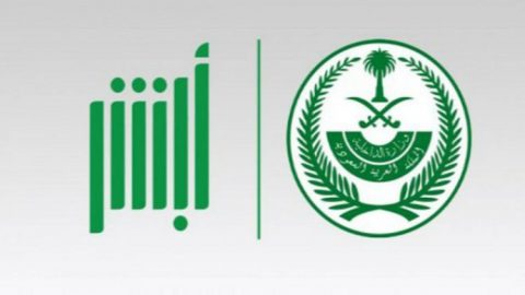 المرور يحدد آلية دفع ثمن المركبات في خدمة المبايعات عبر أبشر