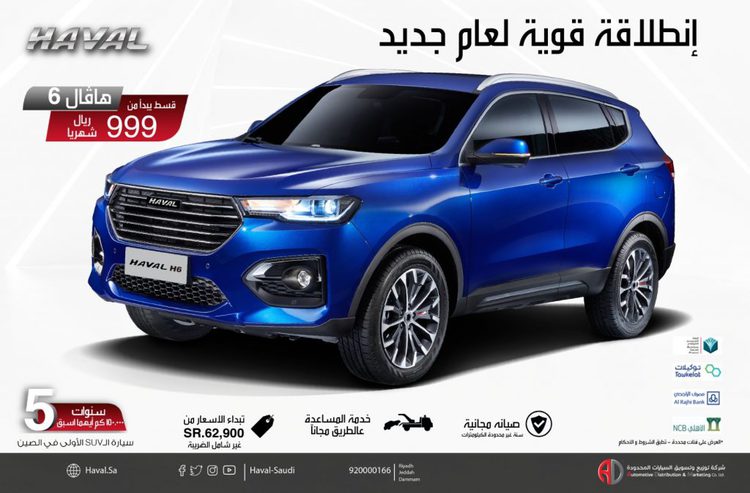 عروض يناير 2020 على جريت وول ونجل 7 وهافال H6 وH2