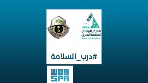 اطلاق حملة (درب السلامة) للتوعية بالسلامة المرورية في السعودية