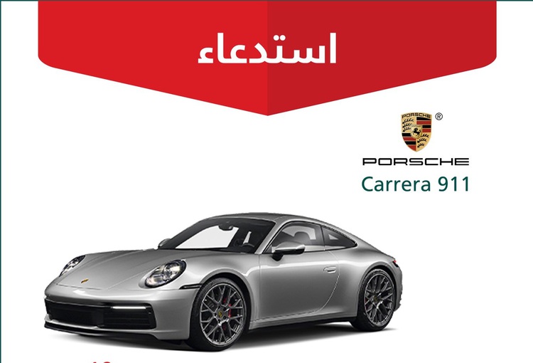 استدعاء 19 سيارة بورشة 911 كارييرا في السعودية