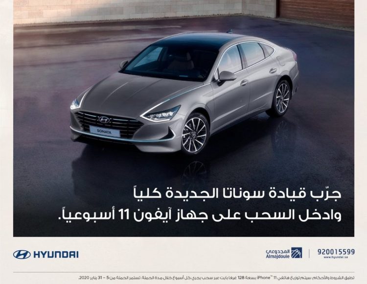 تجارب قيادة لهيونداي سوناتا وفرصة للفوز بأيفون 11