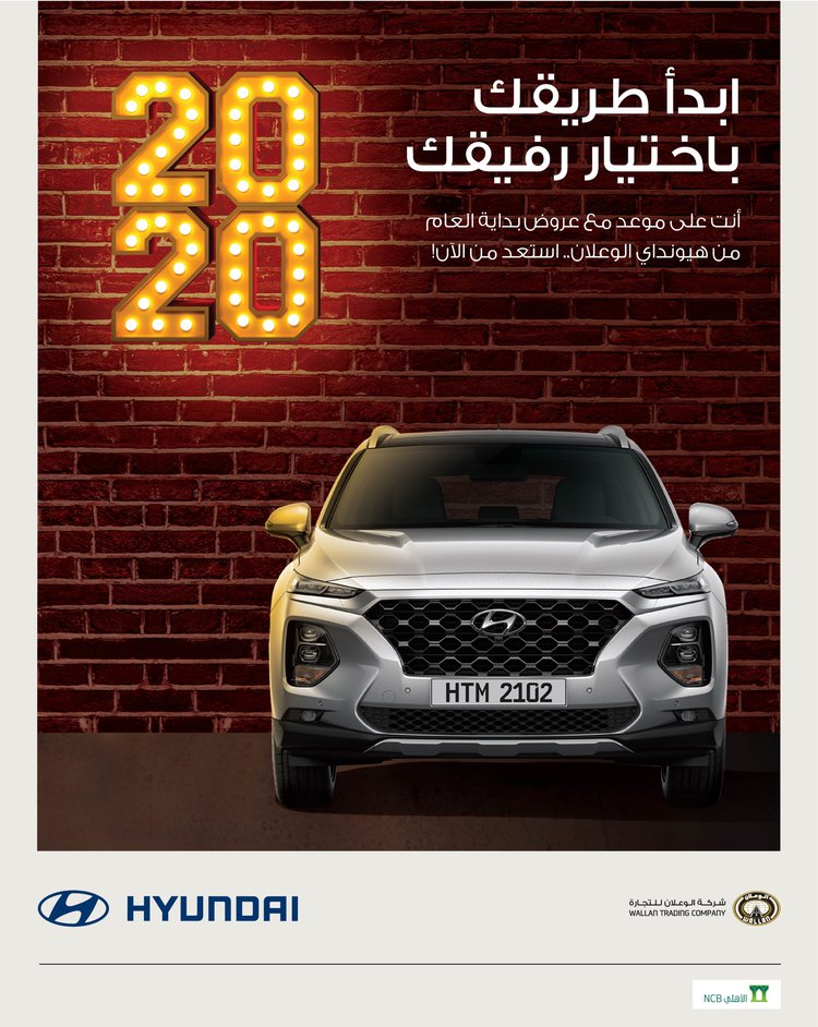الوعلان تعلن عروض بداية العام على هيونداي سوناتا وسانتافي