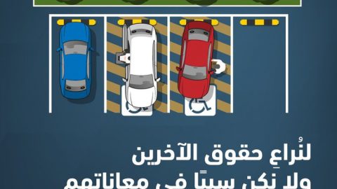 المرور يؤكد امكانية الاعتراض الكترونياً على المخالفات عبر أبشر