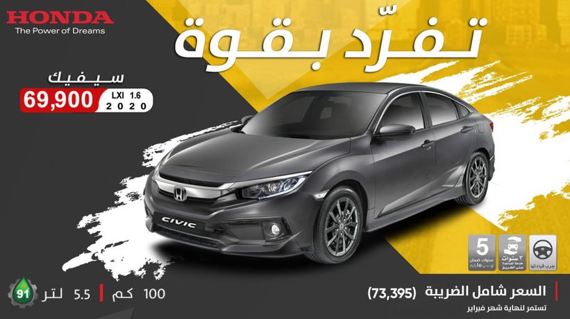 عروض خاصة على هوندا سيفيك وأكورد وجناح خاص في كورنيش جدة