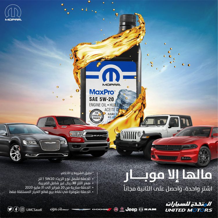عروض المتحدة على زيوت جيب ورام وفيات وكرايسلر ودودج